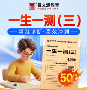 【99元起】26年一生一测（三）*测评（名额有限，下单赠送一生一策（三）试卷5.22发货）