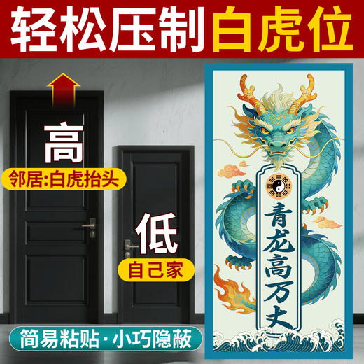 青龙高万丈贴 商品图1