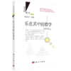 【全12册】好玩的数学系列/张景中院士主编 商品缩略图3