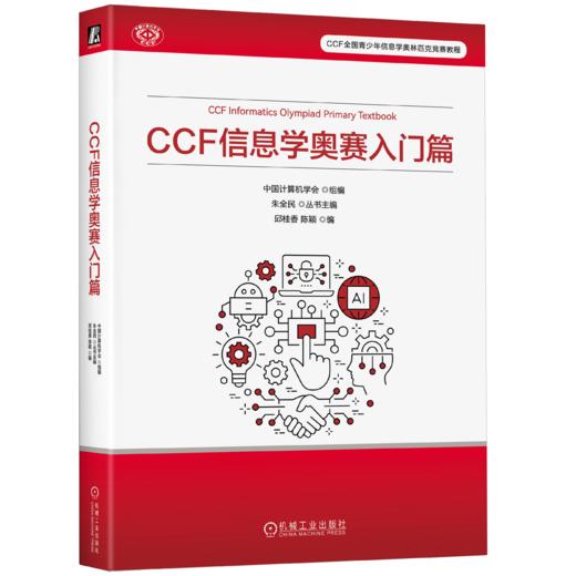 信息学奥林匹克辞典系列 商品图4