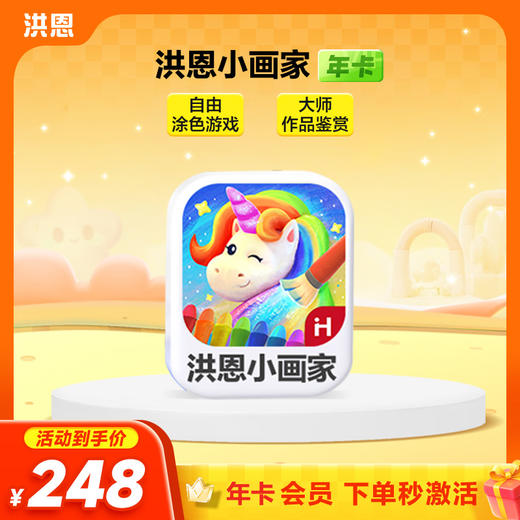 【年卡】洪恩识字子集/拼音/数学/英语/十万问/小画家/编程/国学 每天不到5毛钱学识字1800字 商品图7