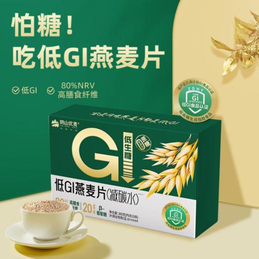 阴山优麦低GI燕麦片300g(减碳水） 商品图0