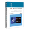 北大西洋公约组织  新编《国际组织志》 许海云 著  社会科学文献出版社官方正版现货 北约 商品缩略图0