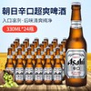 朝日啤酒330ml 玻璃瓶 商品缩略图0
