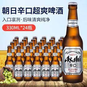 朝日啤酒330ml 玻璃瓶