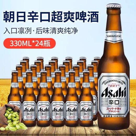 朝日啤酒330ml 玻璃瓶 商品图0