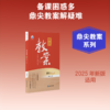 鼎尖教案语文必修上册人教版 商品缩略图0