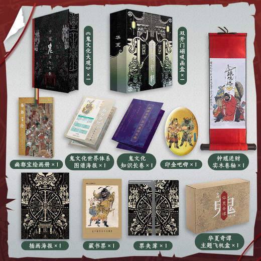 《中国gui文化大观》享10重礼赠 商品图2