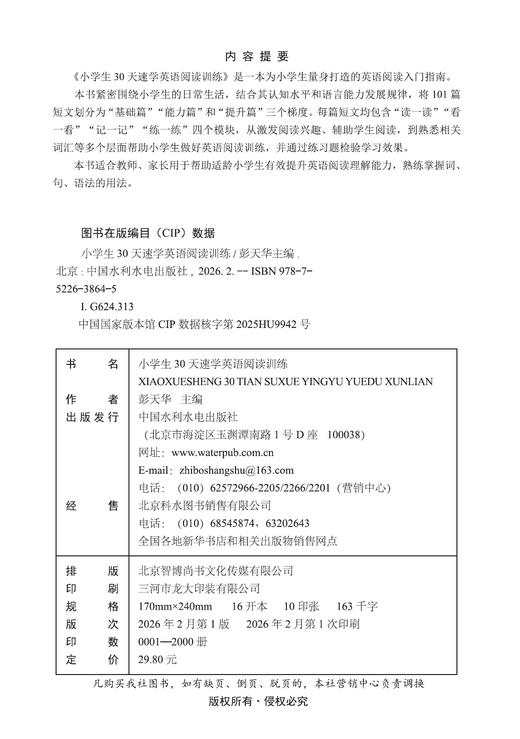小学生30天速学英语阅读训练 商品图1