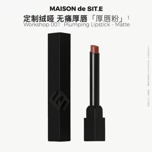 MAISON de SIT.E  厚唇家族 【厚唇粉】 商品图0