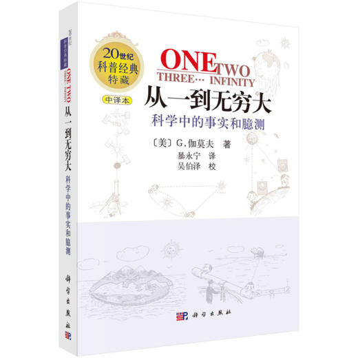 【全5册】从一到无穷大/物理世界奇遇记/奇妙的物理学/啊哈灵机一动/啊哈原来如此科普经典 商品图1