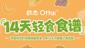 14天轻食食谱
