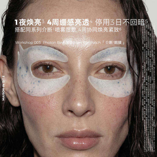 【MDS】MAISONdeSIT.E/MDS介断眼膜1夜焕亮舒缓紧致抗氧淡化眼圈 商品图1