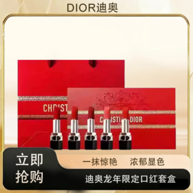 「520&618宠粉礼遇」【送礼袋】【抢先购·直邮仓发货】Dior迪奥龙年限定口红套盒5支装