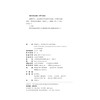 逆旅行人：芝加哥大学社会科学传统 王利平 主编 北京大学出版社 商品缩略图2