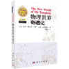 【全5册】从一到无穷大/物理世界奇遇记/奇妙的物理学/啊哈灵机一动/啊哈原来如此科普经典 商品缩略图3