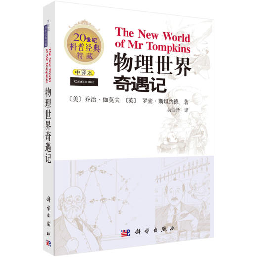 【全5册】从一到无穷大/物理世界奇遇记/奇妙的物理学/啊哈灵机一动/啊哈原来如此科普经典 商品图3