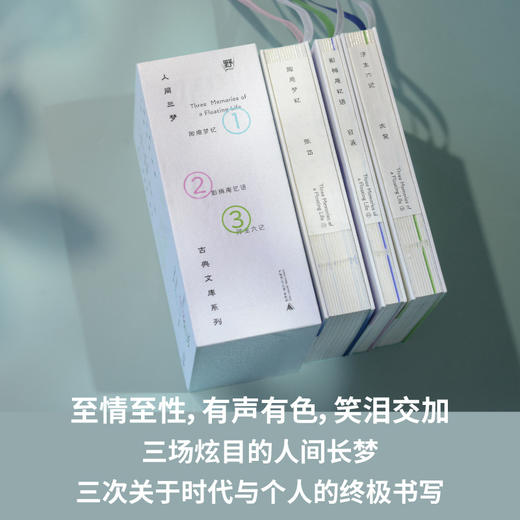 人间三梦：古典文库系列（全三册） 商品图2