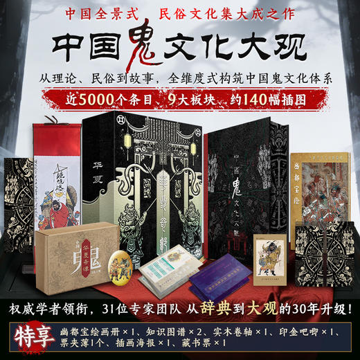 《中国gui文化大观》享10重礼赠 商品图1