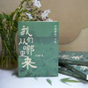 我们从哪里来 中国移民三千年 葛剑雄聚焦千年人口迁徙历史随笔集 商品缩略图1