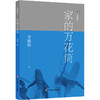 家庭舞蹈 3——家的万花筒 商品缩略图0