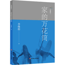 家庭舞蹈 3——家的万花筒