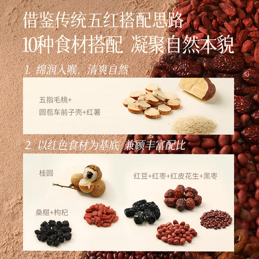 【五红粉 】女士常备 以红养红 红润面色 粉质细腻轻负担 红豆沙口感日常代餐粉 商品图3