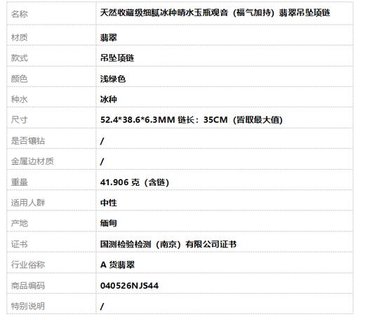 【天然正品】A货翡翠 天然收藏级细腻冰种晴水玉瓶观音（福气加持）翡翠吊坠项链 链长：35CM（皆取最大值） 040526NJS44 商品图9