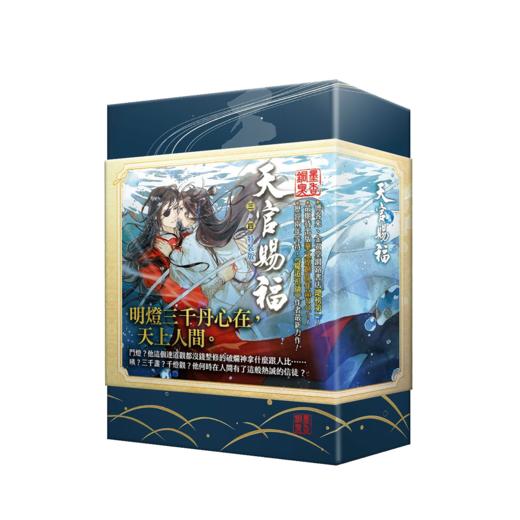 【盒损残次C类】《天官赐福3-4特装版》横排盒装版 小说 港台图书 商品图0