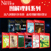 【全11册】科学世界典藏本 商品缩略图0