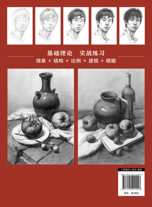 素描基础教程 升级版 （第2版） 商品图6