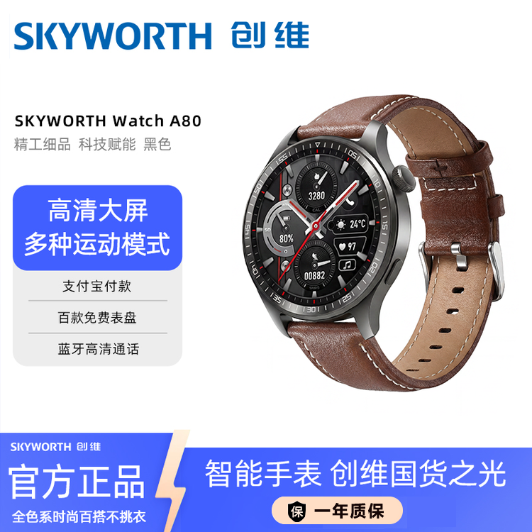 疯抢中！！【下单即送两条表带】【中国500强·创维A80智能手表】精工磨砂金属机身 健康检测 佩戴舒适 防水/运动监测等多功能/礼盒装