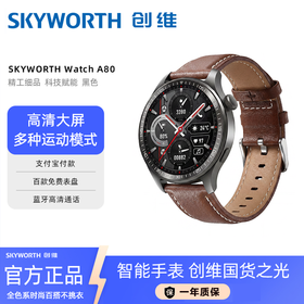 疯抢中！！【下单即送两条表带】【中国500强·创维A80智能手表】精工磨砂金属机身 健康检测 佩戴舒适 防水/运动监测等多功能/礼盒装