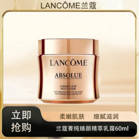 「520&618宠粉礼遇」【M专属】【抢先购·直邮仓发货】LANCÔME兰蔻菁纯臻颜精萃乳霜（滋润型/轻盈型）60ml_bba