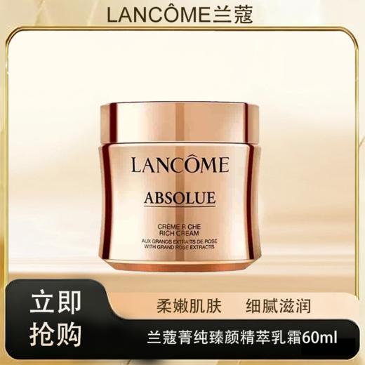 「520&618宠粉礼遇」【M专属】【抢先购·直邮仓发货】LANCÔME兰蔻菁纯臻颜精萃乳霜（滋润型/轻盈型）60ml_bba 商品图0