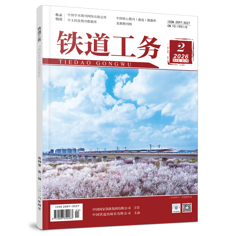 (预售，预计20天左右)铁道工务（第4卷第2期）