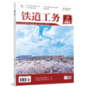 (预售，预计20天左右)铁道工务（第4卷第2期） 商品缩略图0