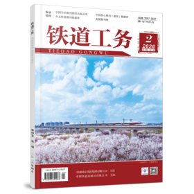 铁道工务（第4卷第2期）