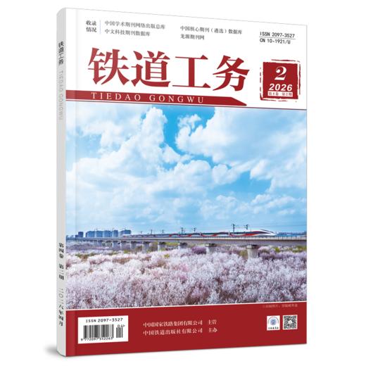 (预售，预计20天左右)铁道工务（第4卷第2期） 商品图0
