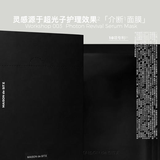 MAISON de SIT.E 介断系列焕亮绷感湿敷面膜 商品图4