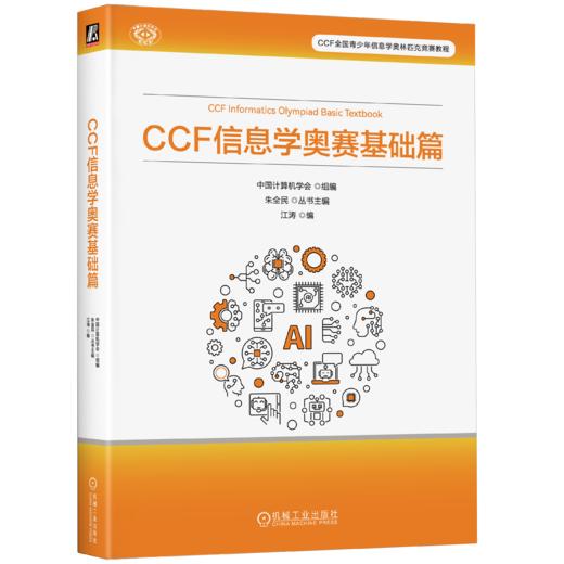 信息学奥林匹克辞典系列 商品图3