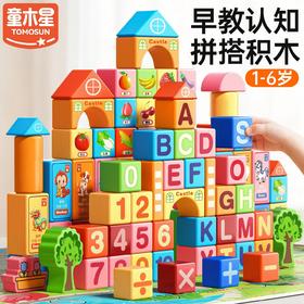 【0-6岁全实木智利开发大颗粒实木积木】全实木早教积木 大颗粒早教益智婴儿童实木制拼装宝宝智力开发 N种创意搭建 释放孩子创造力