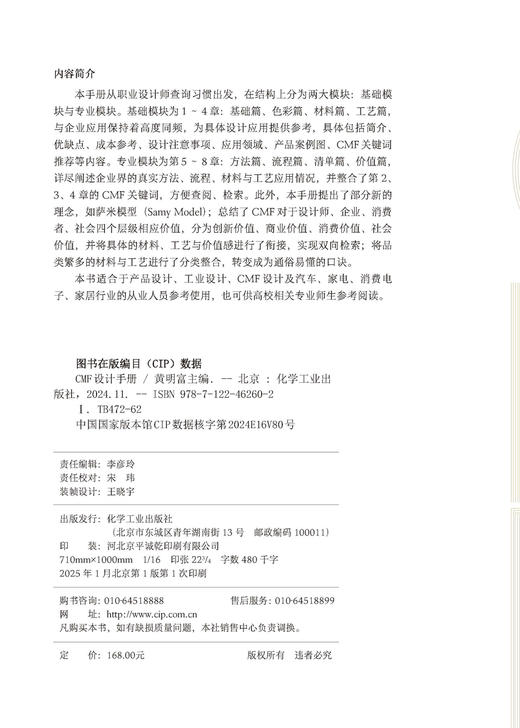 CMF设计手册 商品图6