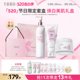 【520礼物】【💥不参与任何加赠】【半亩花田礼盒送女友实用生日礼物身体乳沐浴