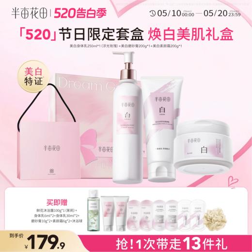 【520礼物】【💥不参与任何加赠】【半亩花田礼盒送女友实用生日礼物身体乳沐浴 商品图0