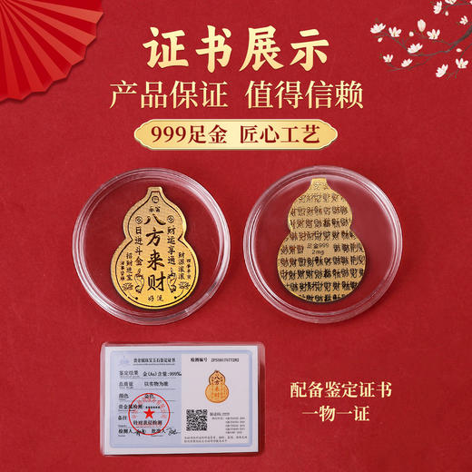 999足金八方来财葫芦贴 商品图1