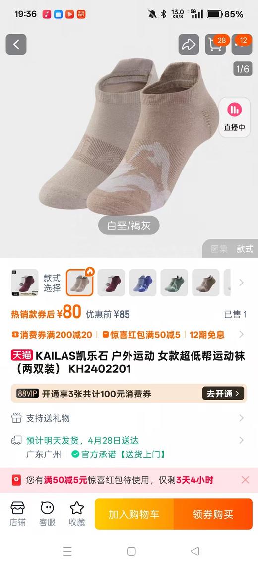 一卡两双装    KAILAS凯乐石 户外运动 男女情侣款超低帮运动袜      尺码36-43均码 商品图3