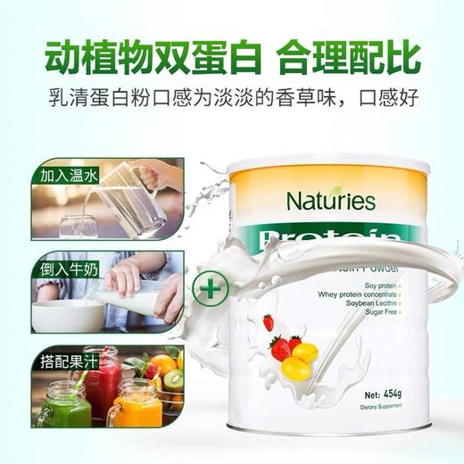 Naturies复合蛋白粉454g/罐 商品图2