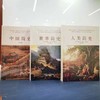 简史三部曲： 世界简史+中国简史+人类简史 商品缩略图3