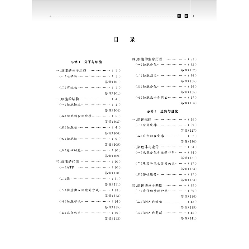 试读PDF-9787308274135(2-1)-高中生物专项突破:判断题(第二版)_003.jpg